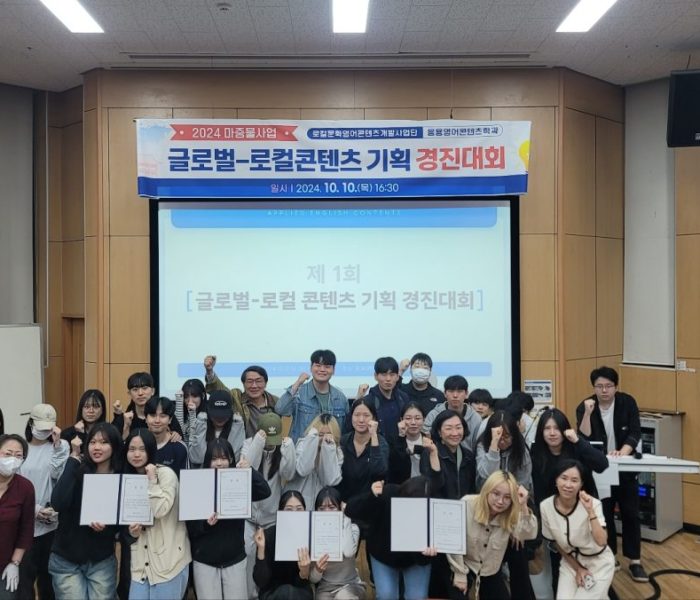 응용영어콘텐츠학과글로벌-로컬콘텐츠기획-경진대회_241010-64.jpg